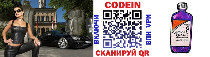 Кодеин напиток Lean (лин)  где продают наркотики  Северская 